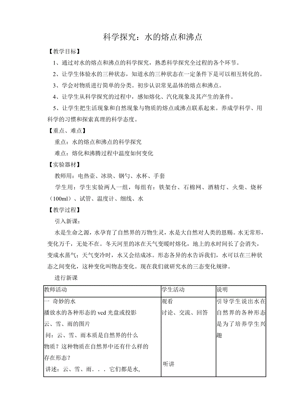 九年级物理教案.doc_第1页