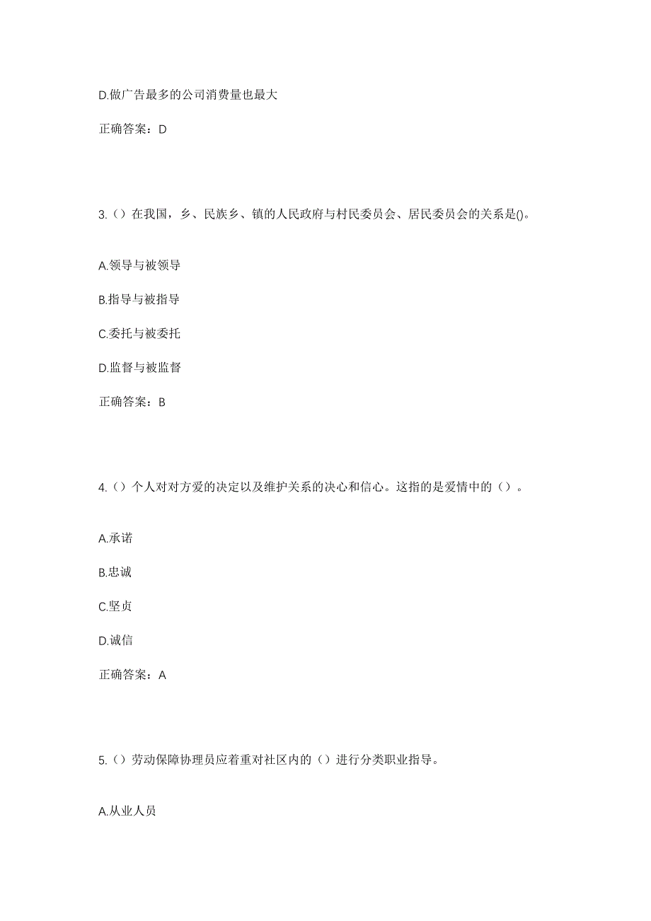 2023年湖北省荆州市监利市朱河镇大石垸村社区工作人员考试模拟题含答案_第2页