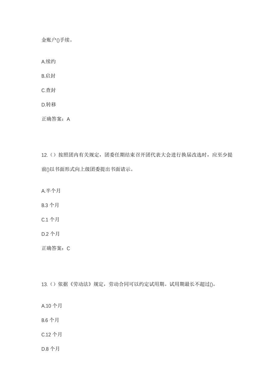 2023年湖北省荆州市监利市朱河镇大石垸村社区工作人员考试模拟题含答案_第5页