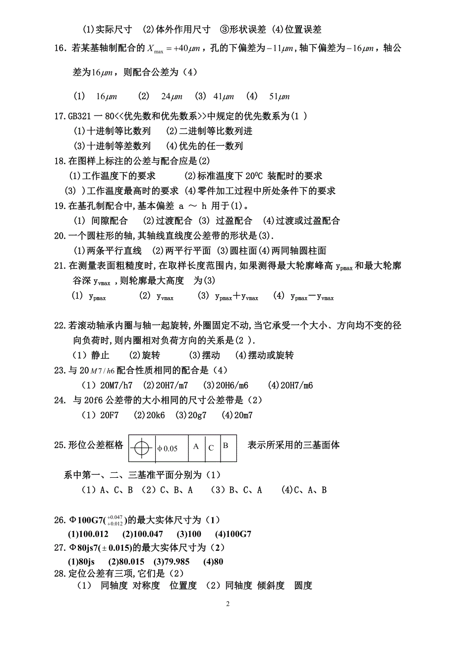 互换性与技术测量 习题课.doc_第2页