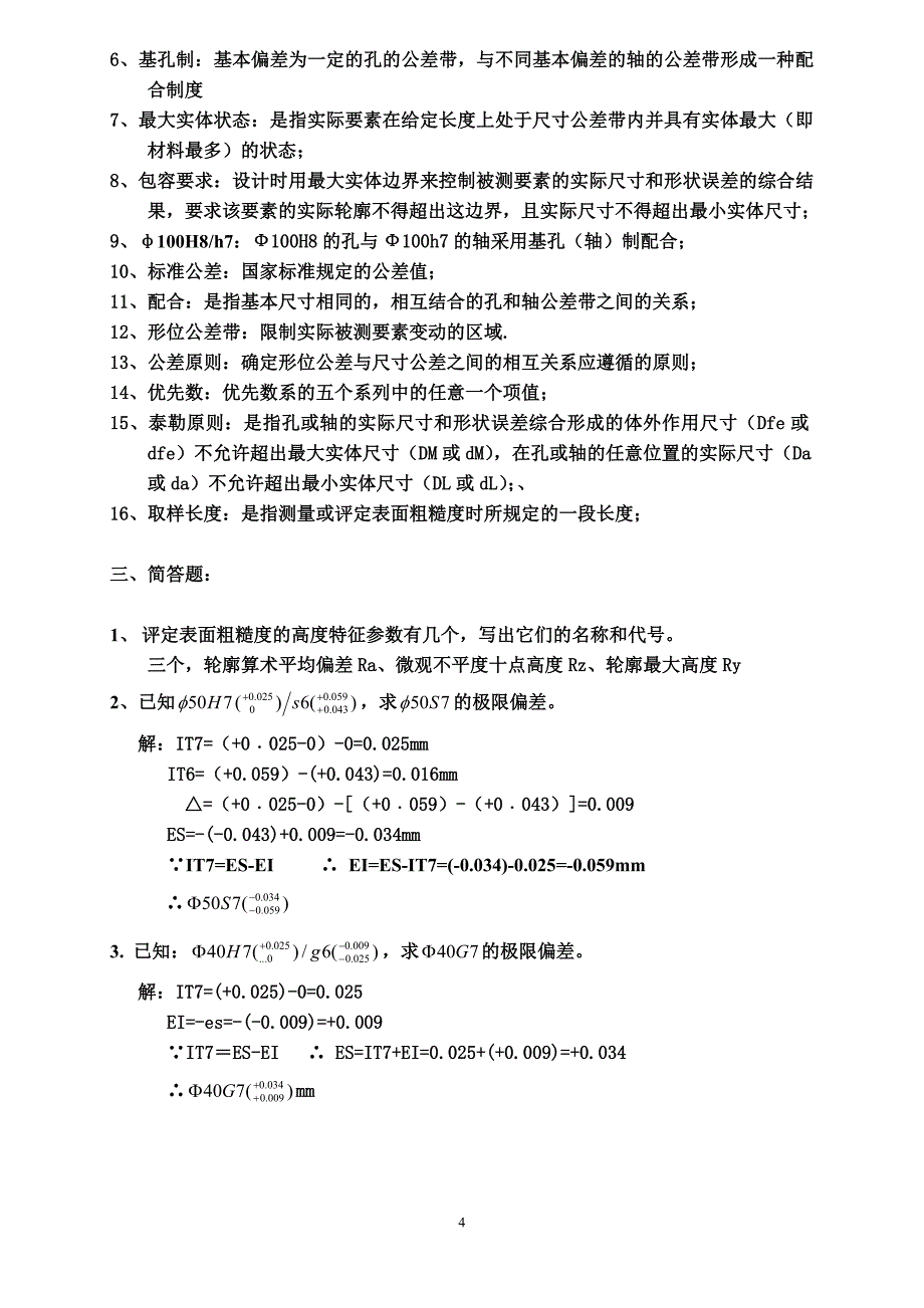 互换性与技术测量 习题课.doc_第4页