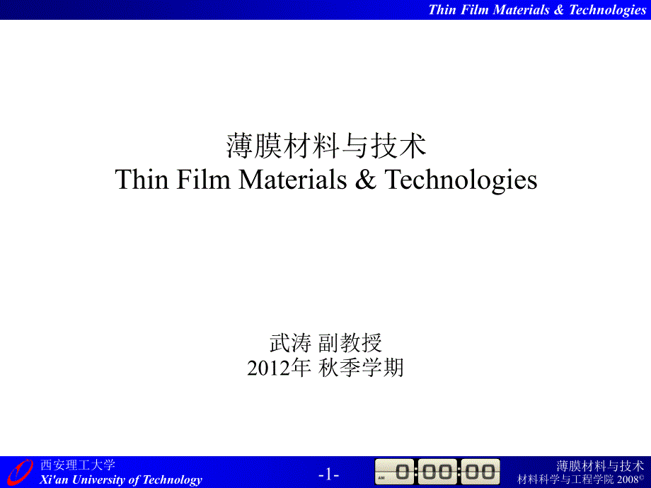 薄膜材料与技术09级第3章薄膜沉积的物理方法.ppt_第1页