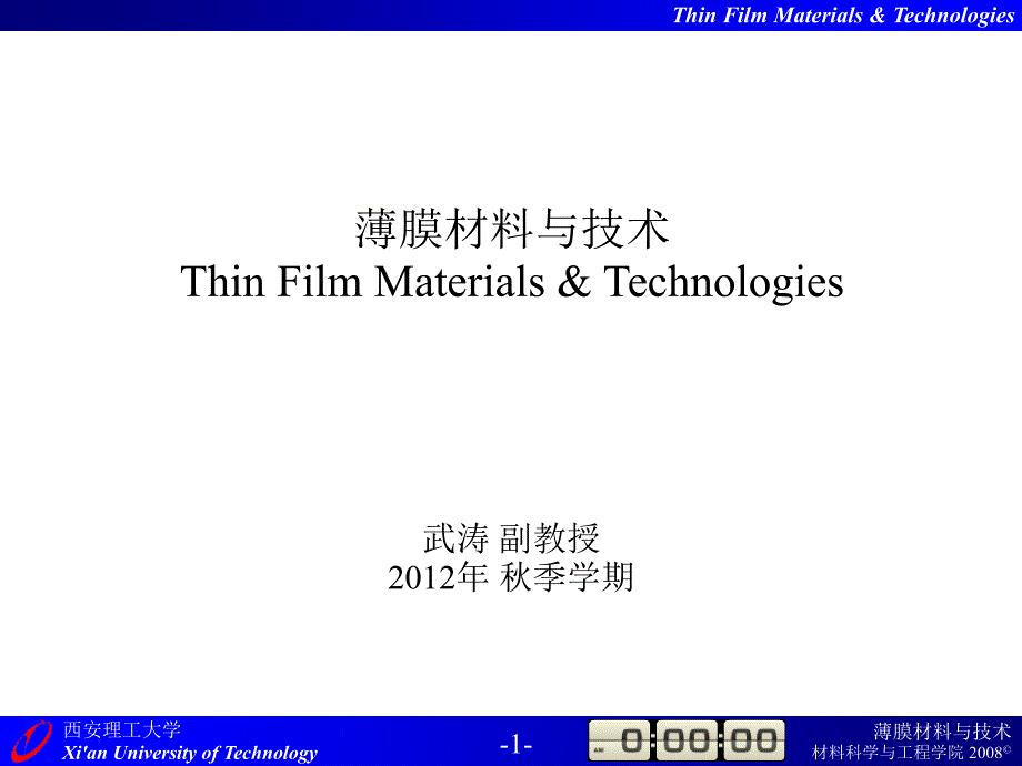 薄膜材料与技术09级第3章薄膜沉积的物理方法.ppt