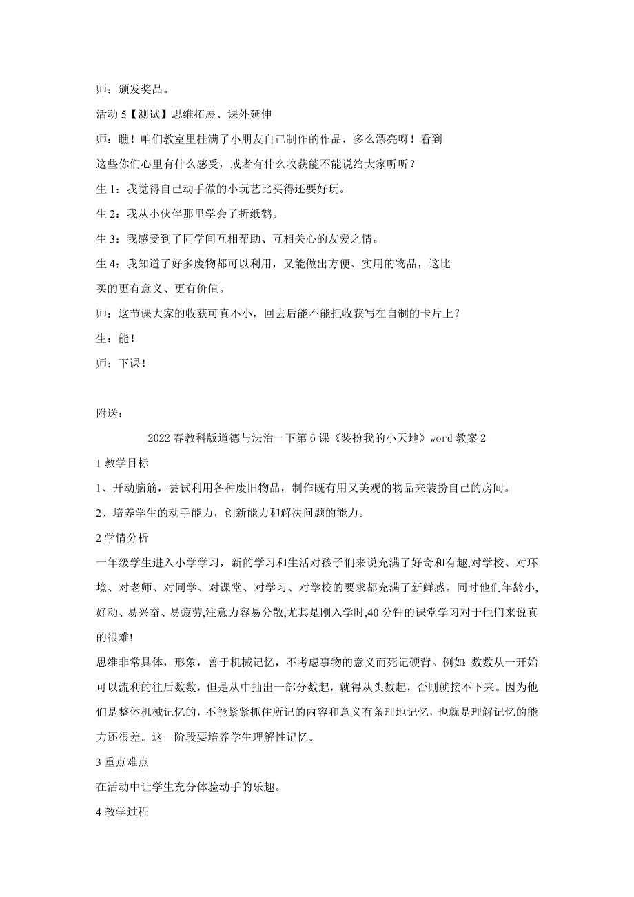 2022春教科版道德与法治一下第6课《装扮我的小天地》word教案1_第3页