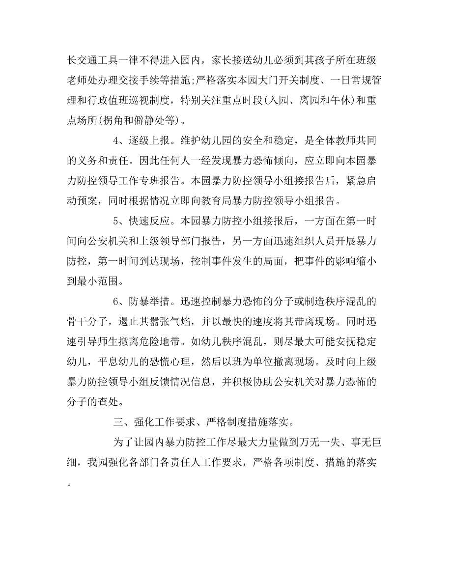 2020年关于校园欺凌自查报告.doc_第4页