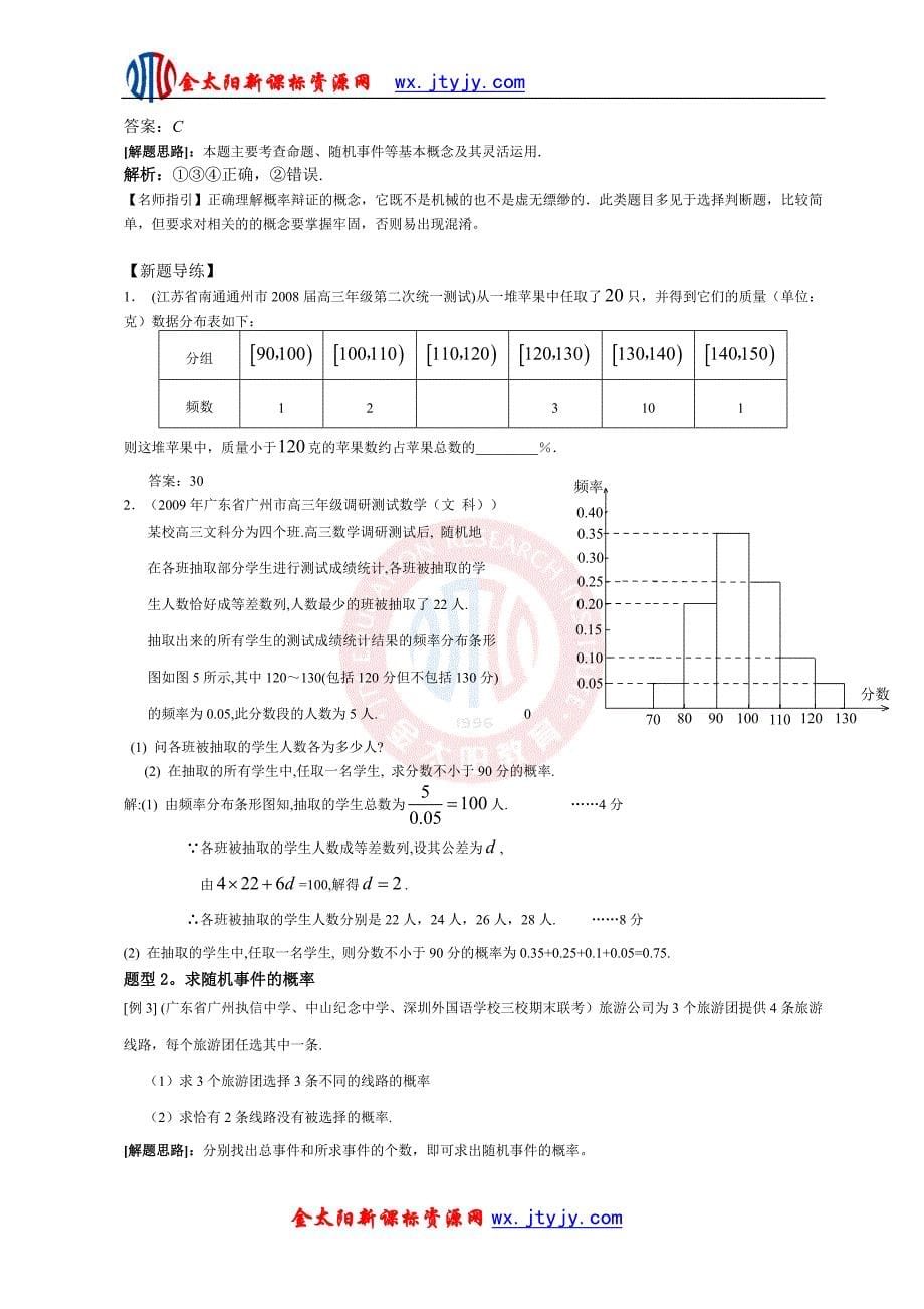 2010届《高考风向标》(理科)数学 第十三章概率.doc_第5页