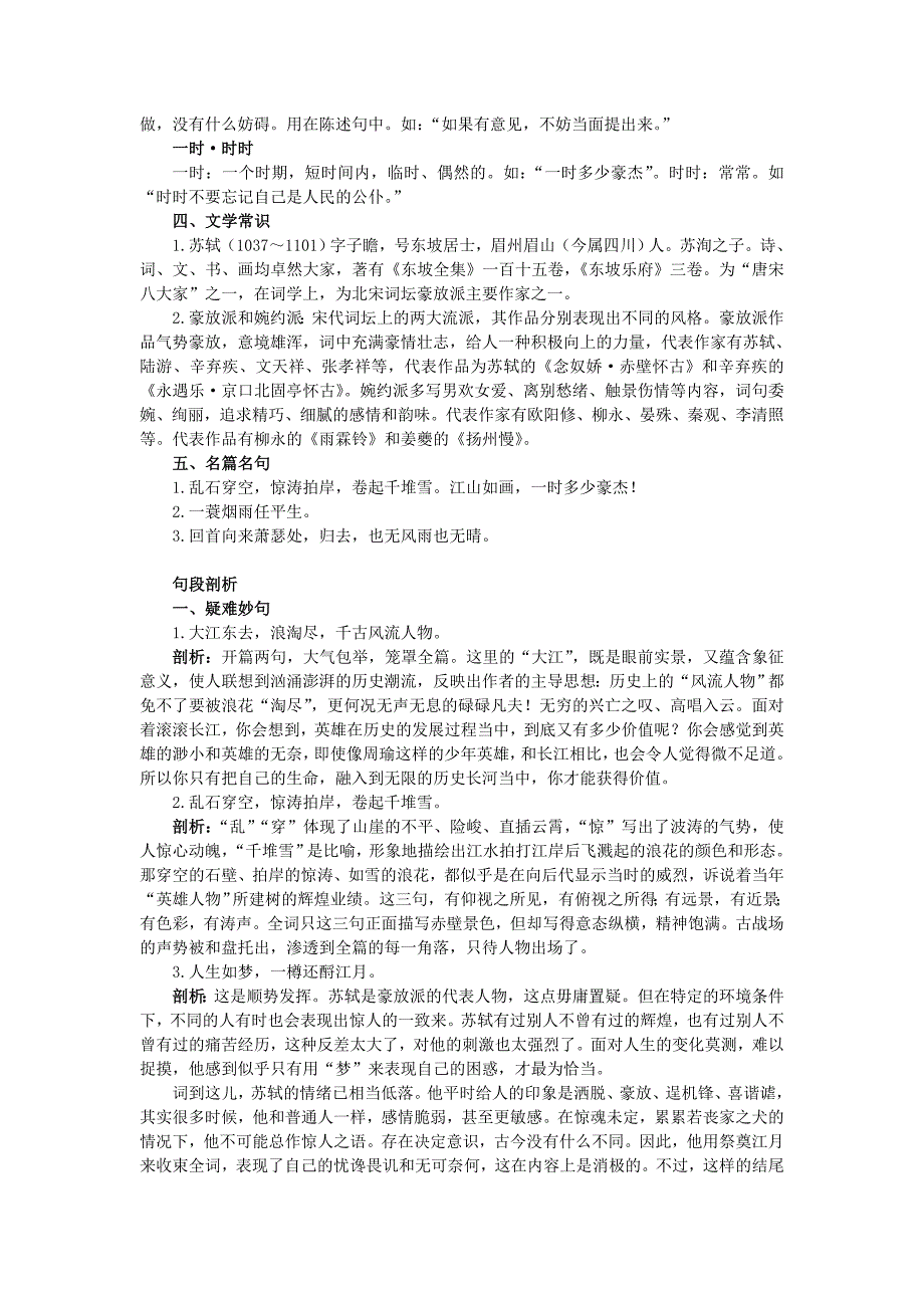 高中语文 6.苏轼词两首名师导航 新人教版必修4_第2页