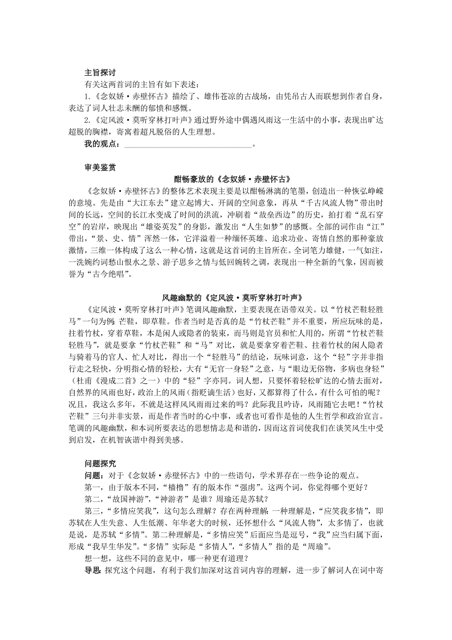 高中语文 6.苏轼词两首名师导航 新人教版必修4_第4页