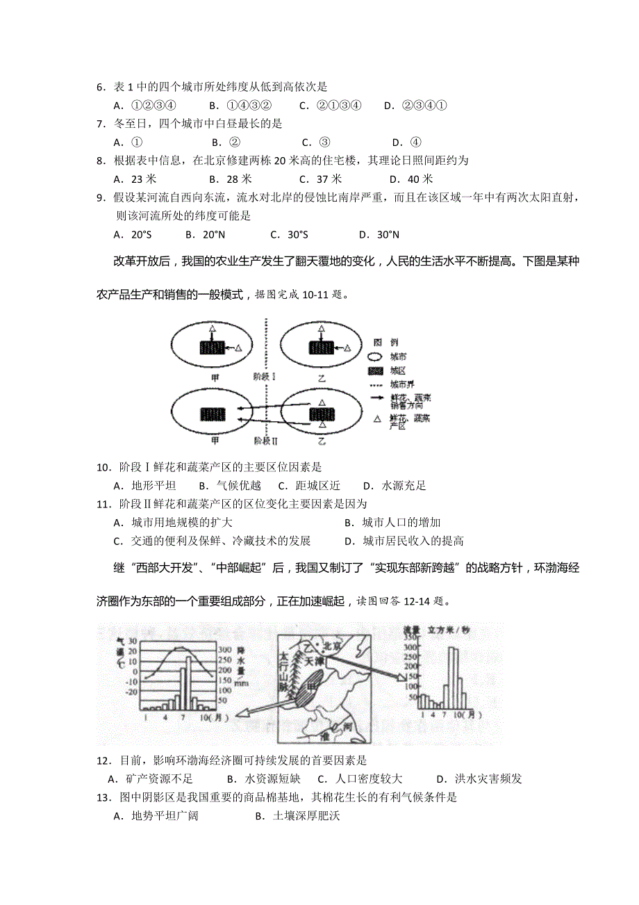 省实验中学2014届高二上学期期末模块考试(地理理)_第2页