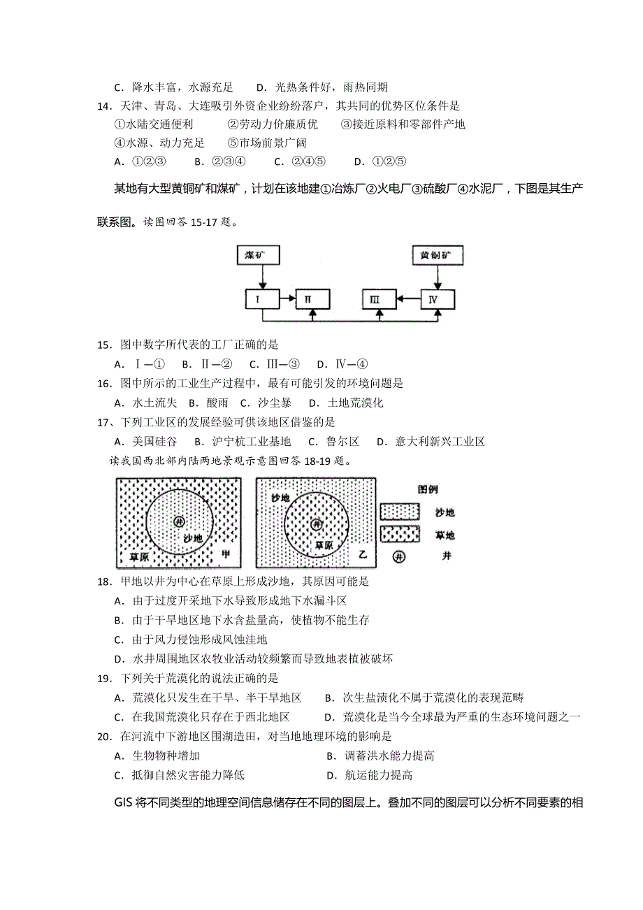 省实验中学2014届高二上学期期末模块考试(地理理)_第3页