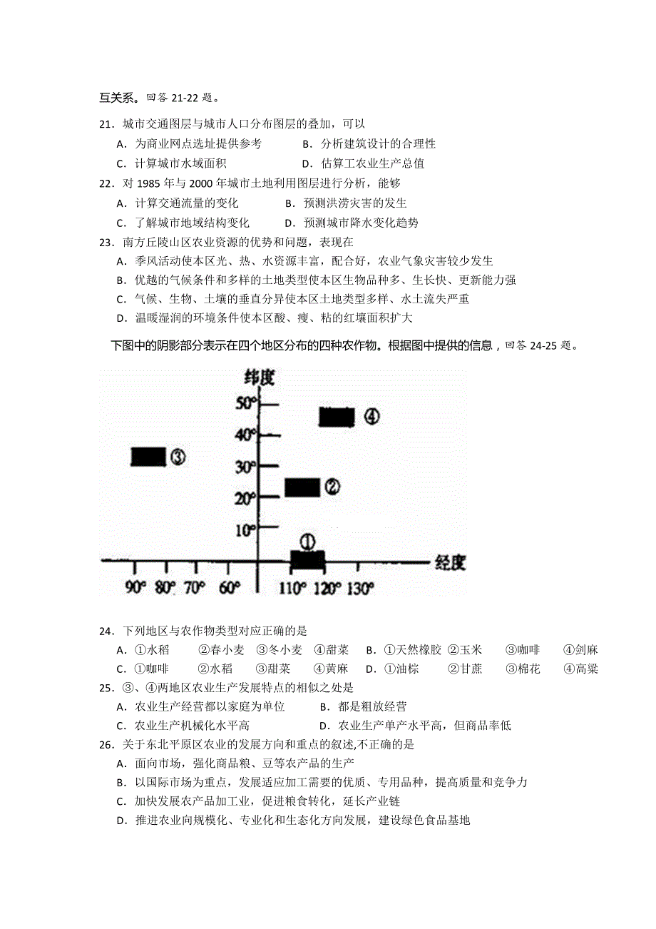 省实验中学2014届高二上学期期末模块考试(地理理)_第4页