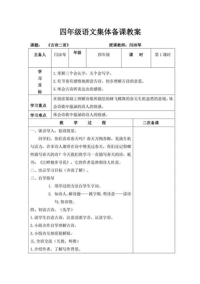 四年级语文三单元(1)