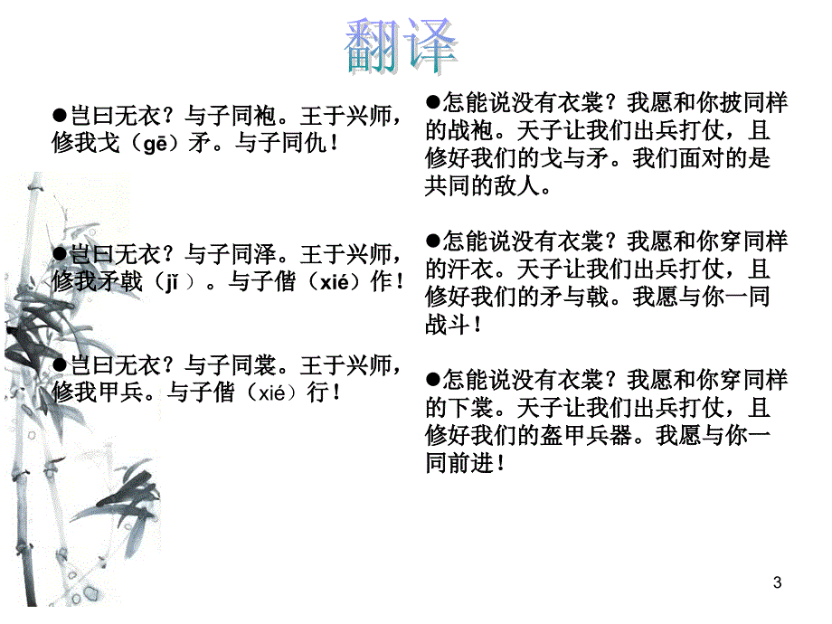 《诗经&#183;秦风》无衣PPT优秀课件_第3页