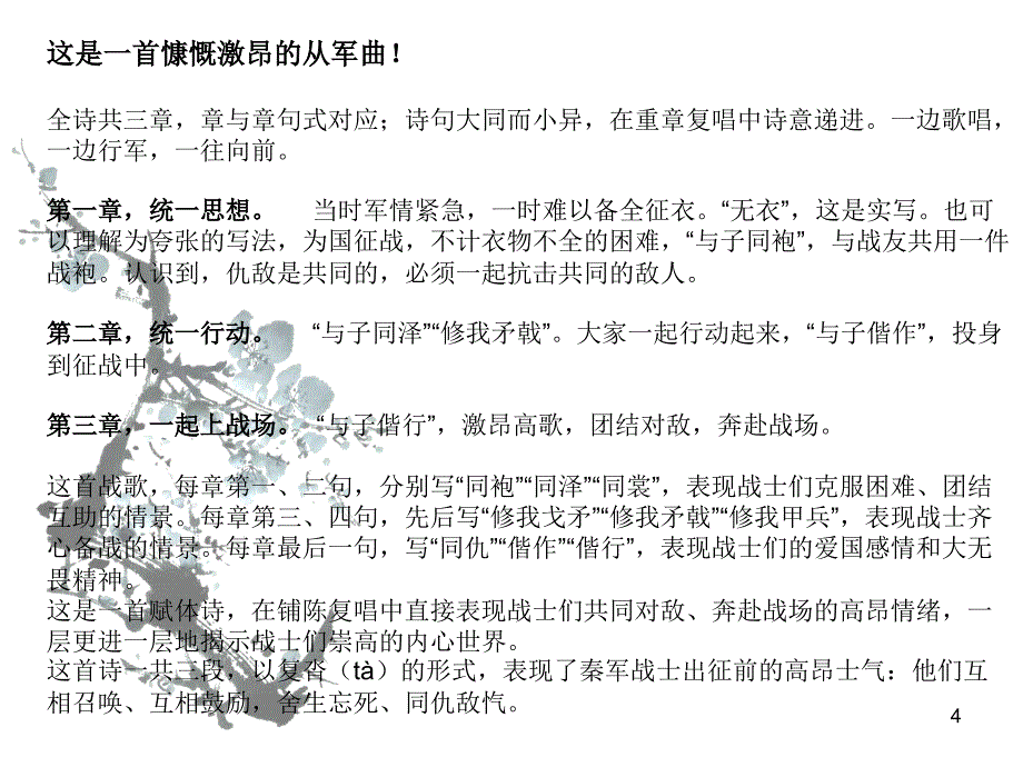 《诗经&#183;秦风》无衣PPT优秀课件_第4页