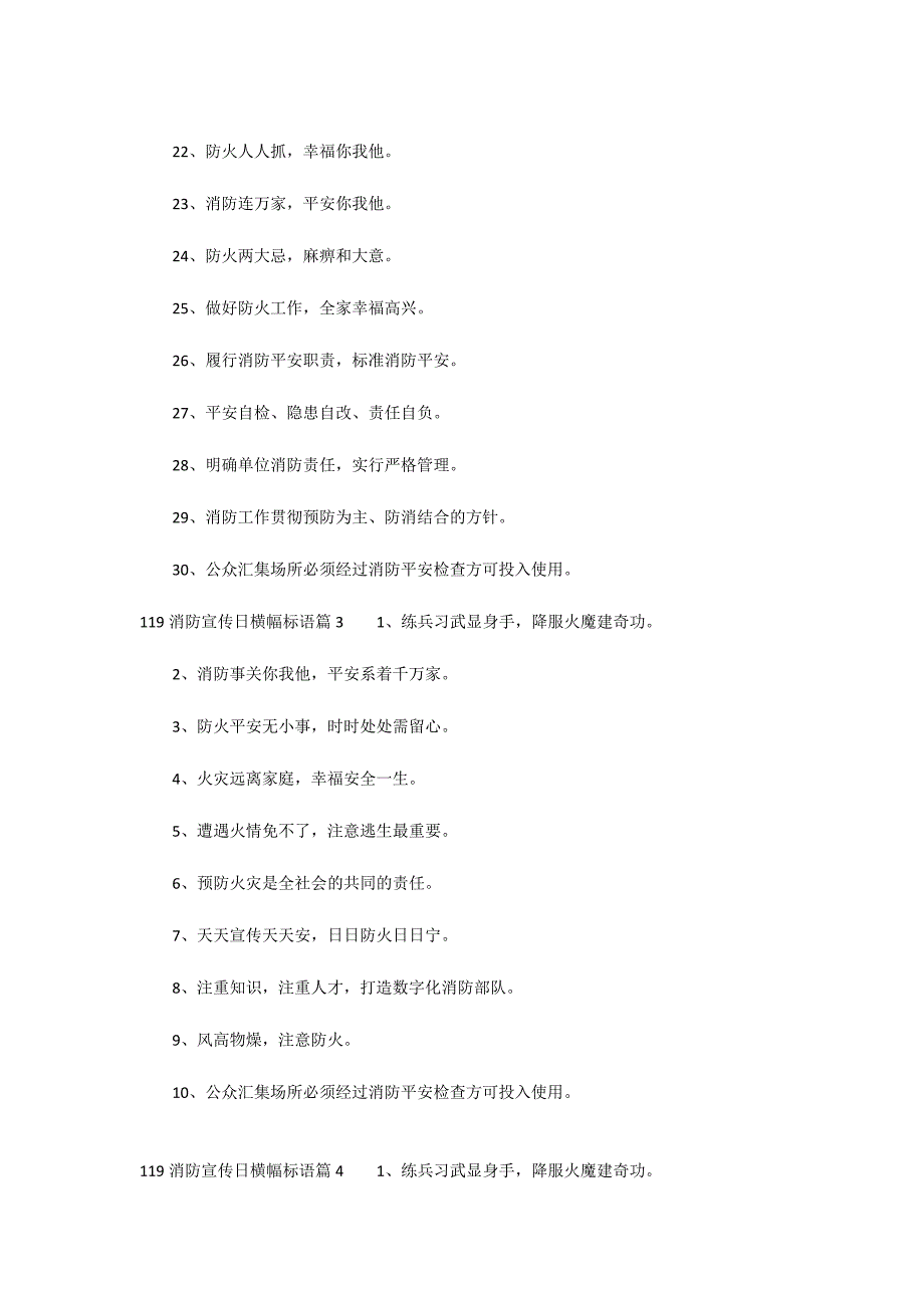 119消防宣传日横幅标语九篇_第3页