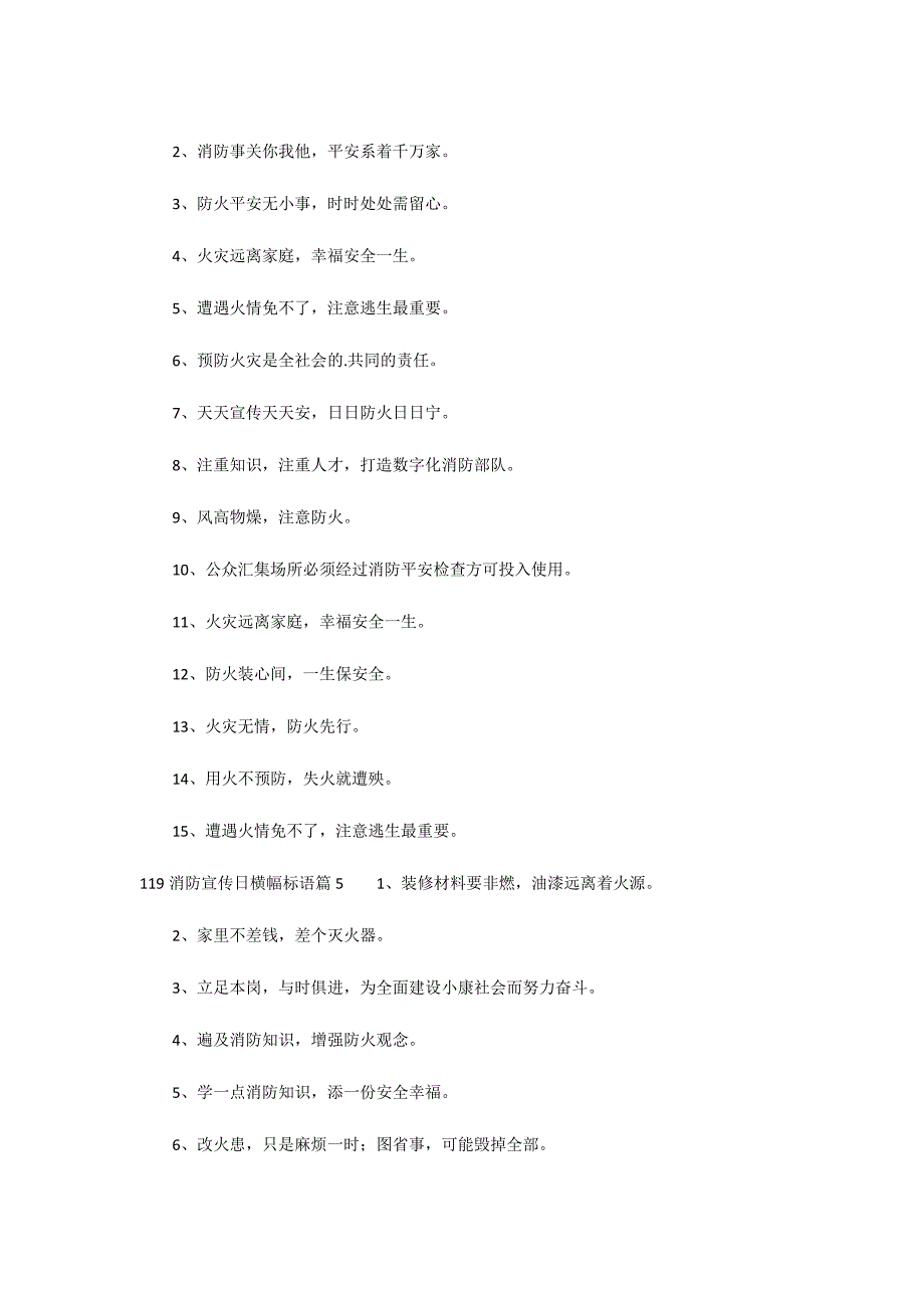 119消防宣传日横幅标语九篇_第4页