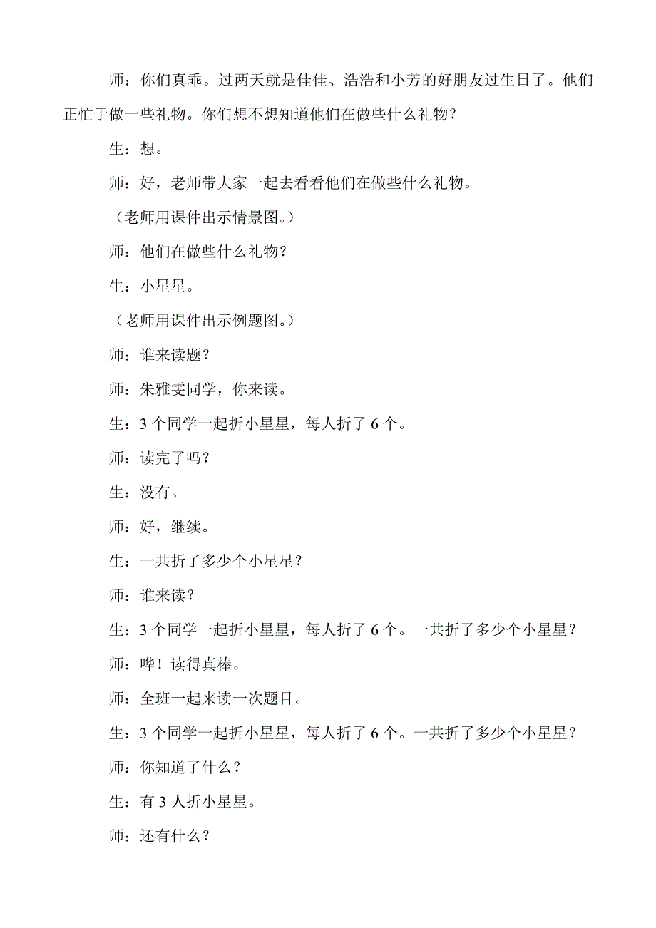 小学数学人教2011课标版一年级一年级数学《用同数连加解决问题》课堂实录.docx_第3页