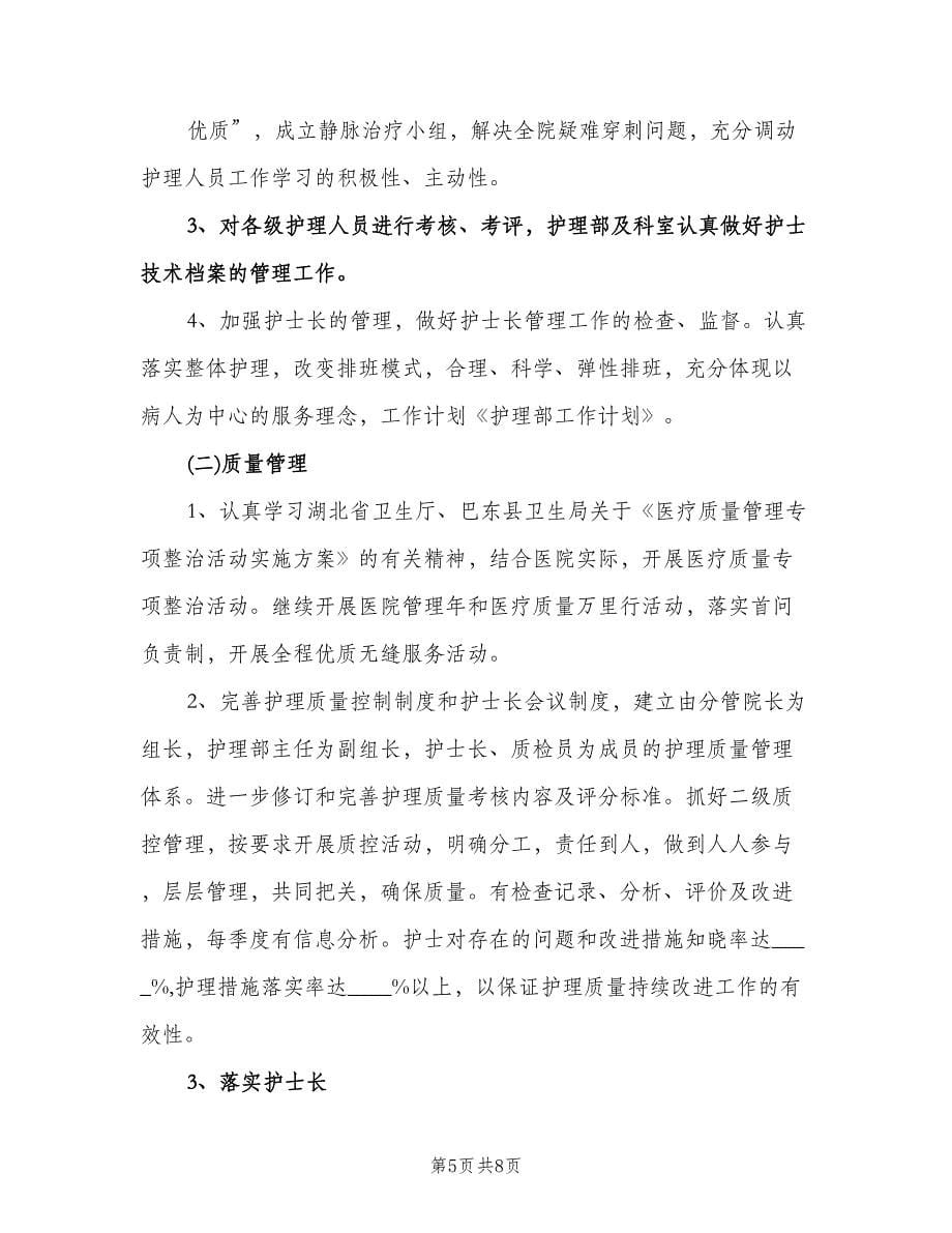 急诊病房护理工作计划范文（二篇）.doc_第5页