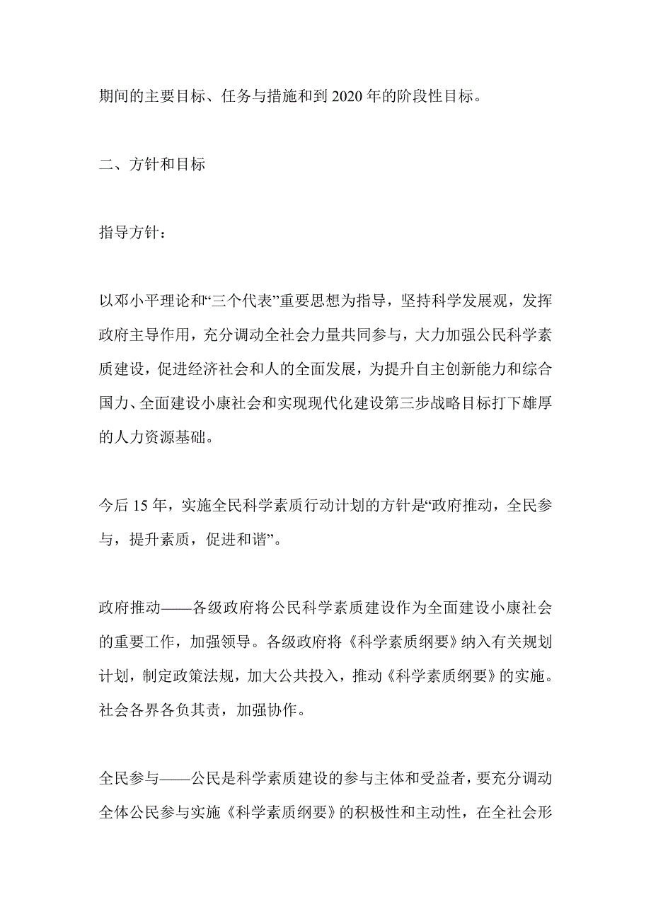 全民科学素质行动计划纲要（－－2020年）_第3页