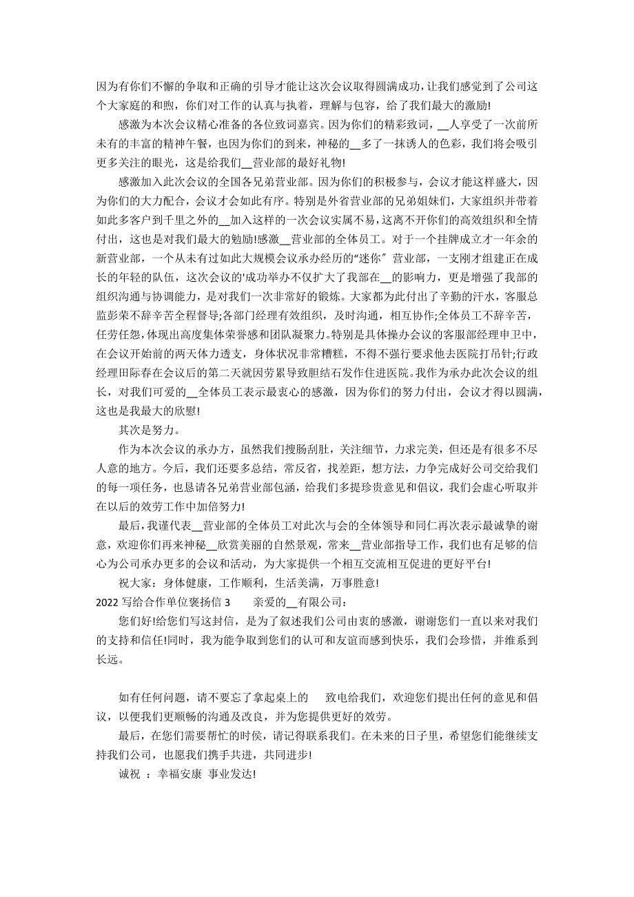 2022写给合作单位表扬信3篇(给合作单位的表扬信)_第2页