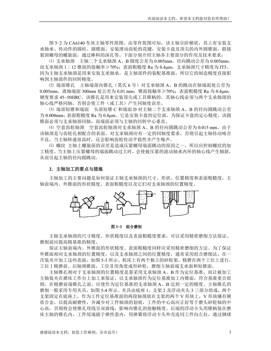 典型零件的加工工艺(DOC34页)_第3页