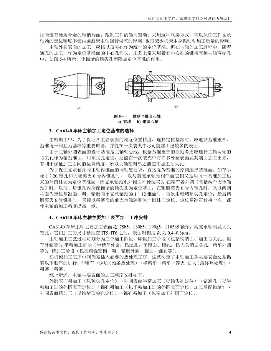 典型零件的加工工艺(DOC34页)_第4页