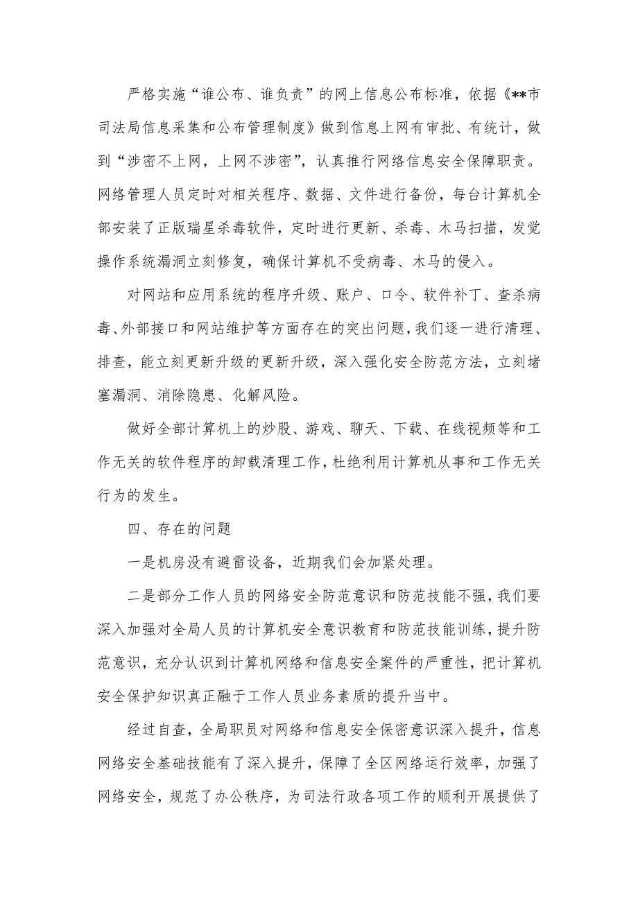 最新的信息安全自查汇报范文_第2页