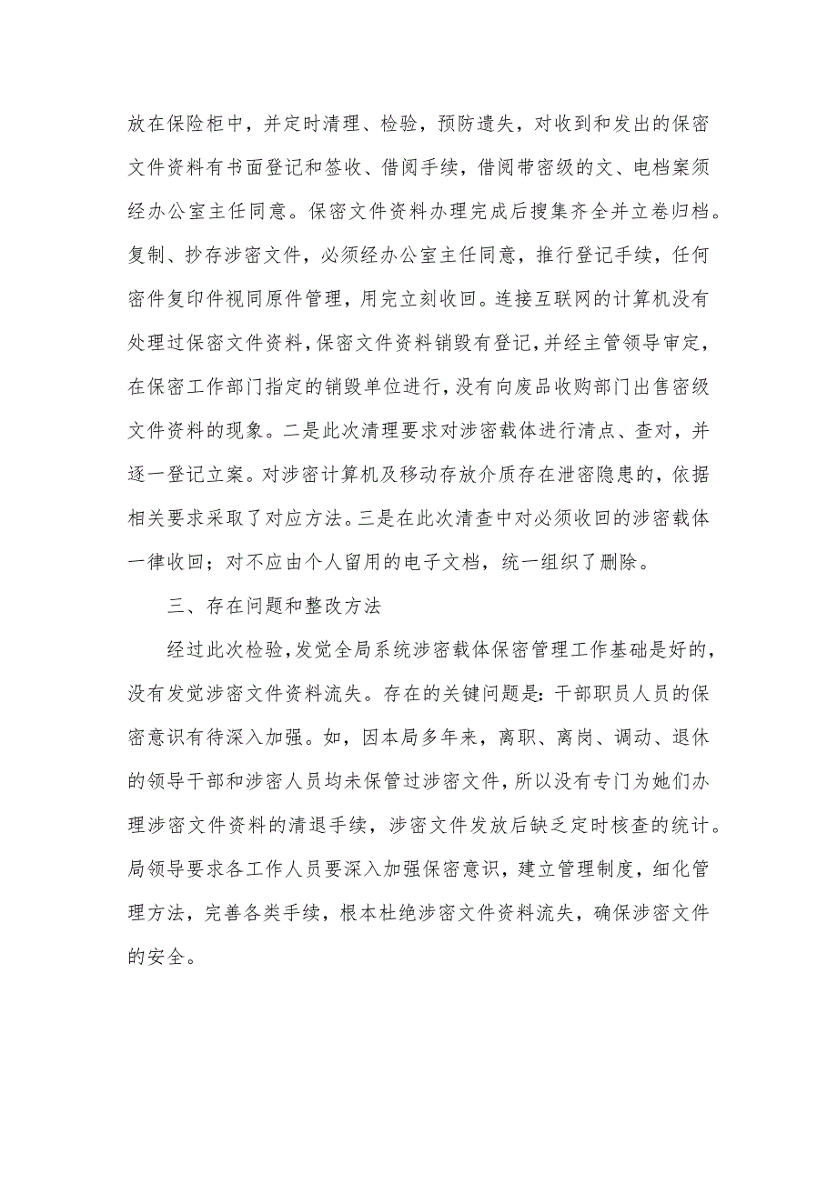 最新的信息安全自查汇报范文_第4页