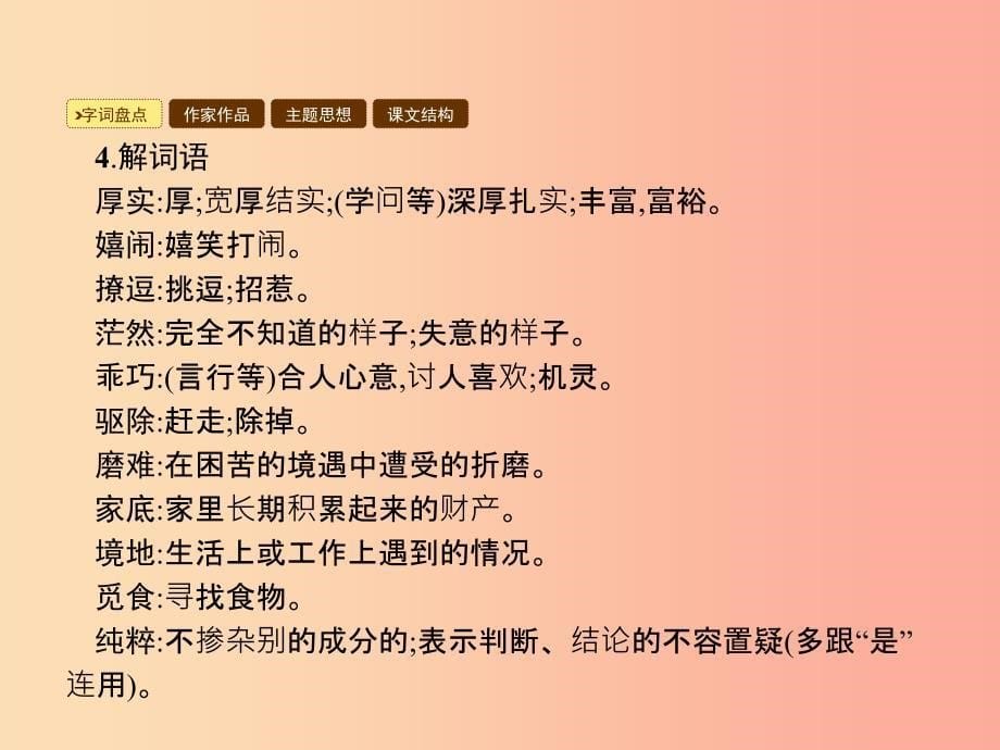 九年级语文上册 第三单元 10 孤独之旅课件 新人教版.ppt_第5页