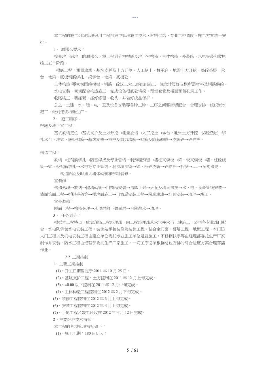 教学楼施工组织设计方案_第5页