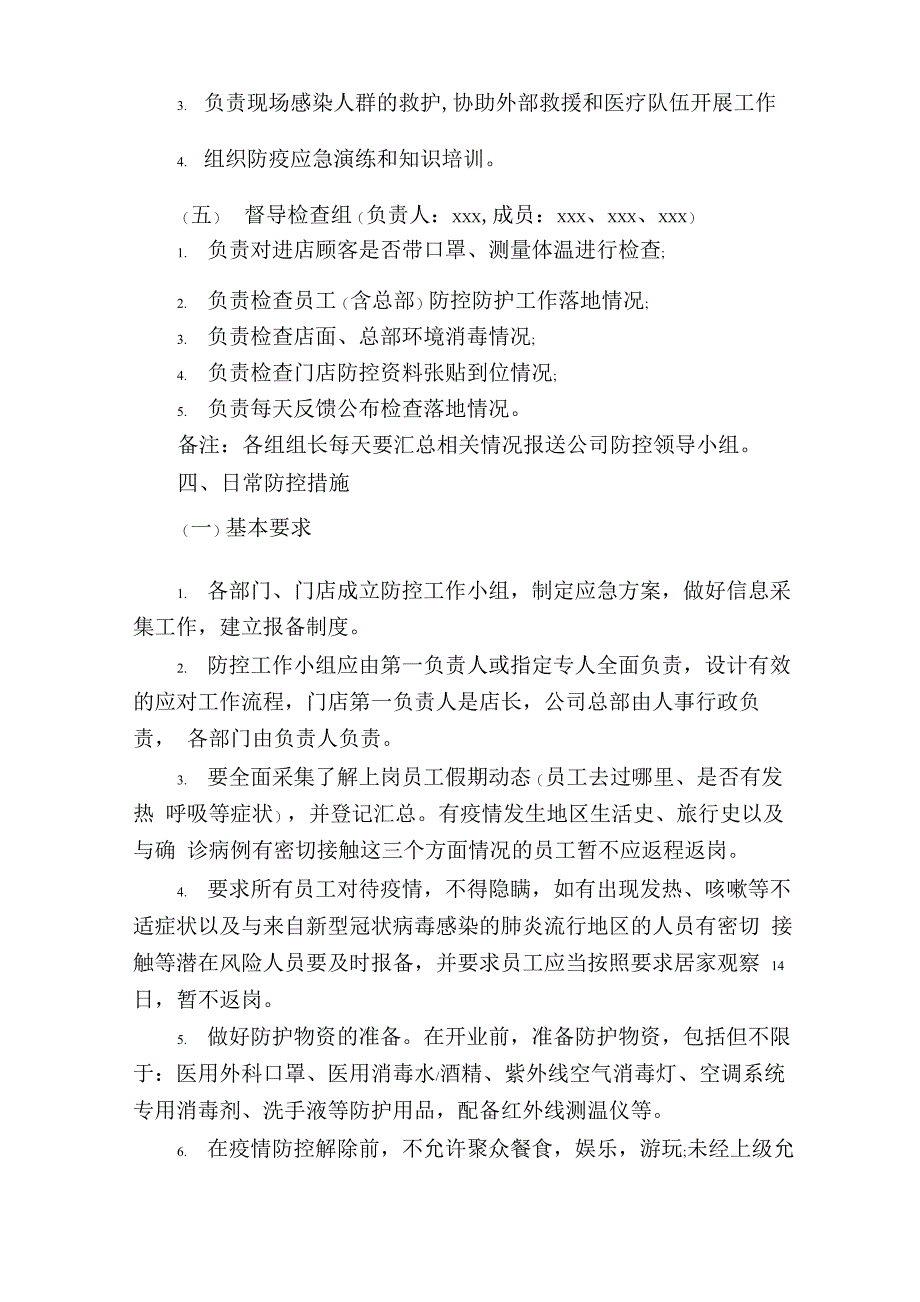 2021年商场疫情防控应急预案范文_第3页