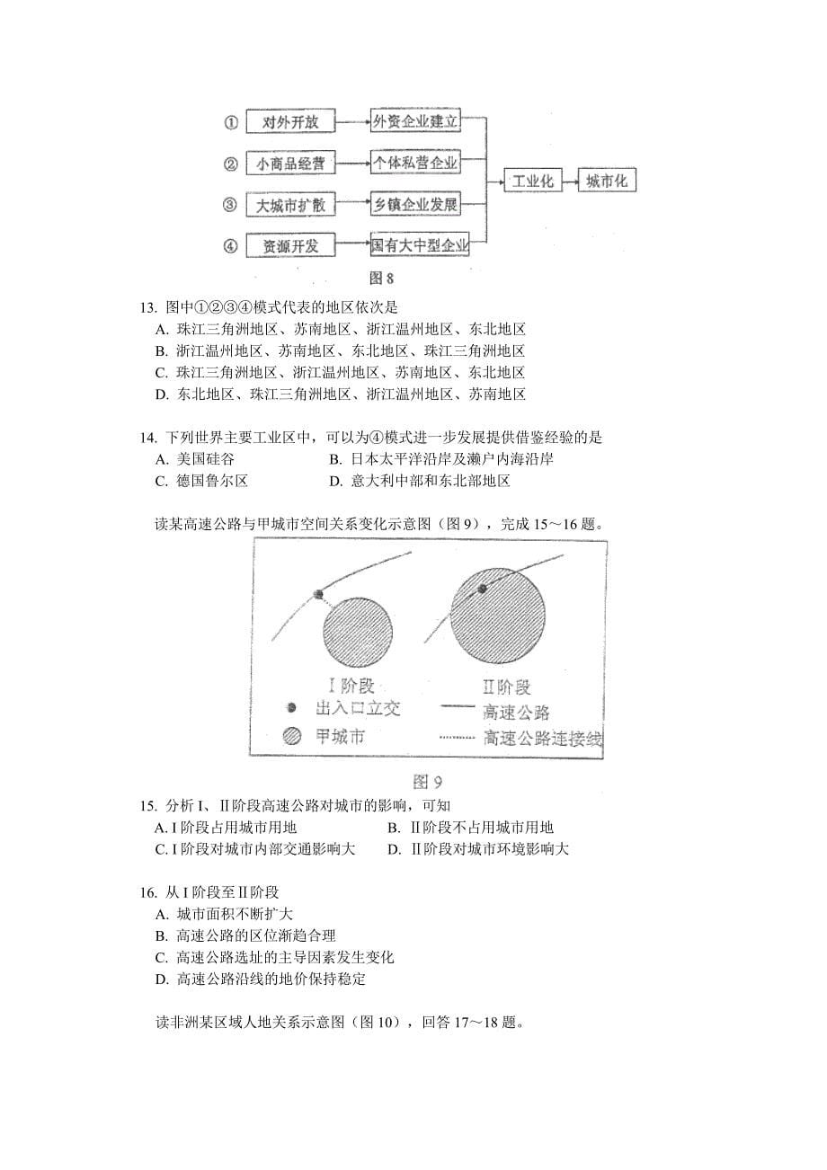 江苏省南京市2013届高三9月学情调研测试地理试题.doc_第5页