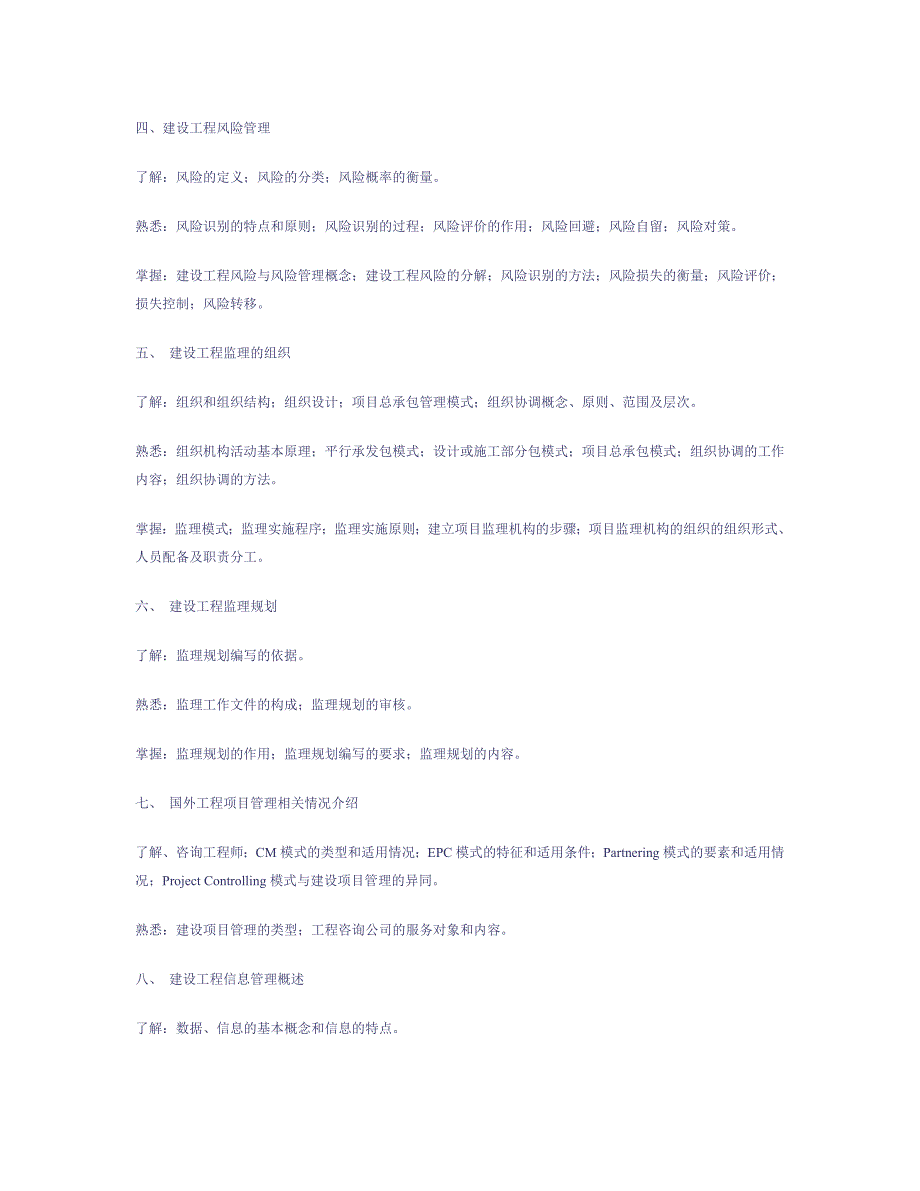 全国监理工程师执业资格考试大纲_第2页