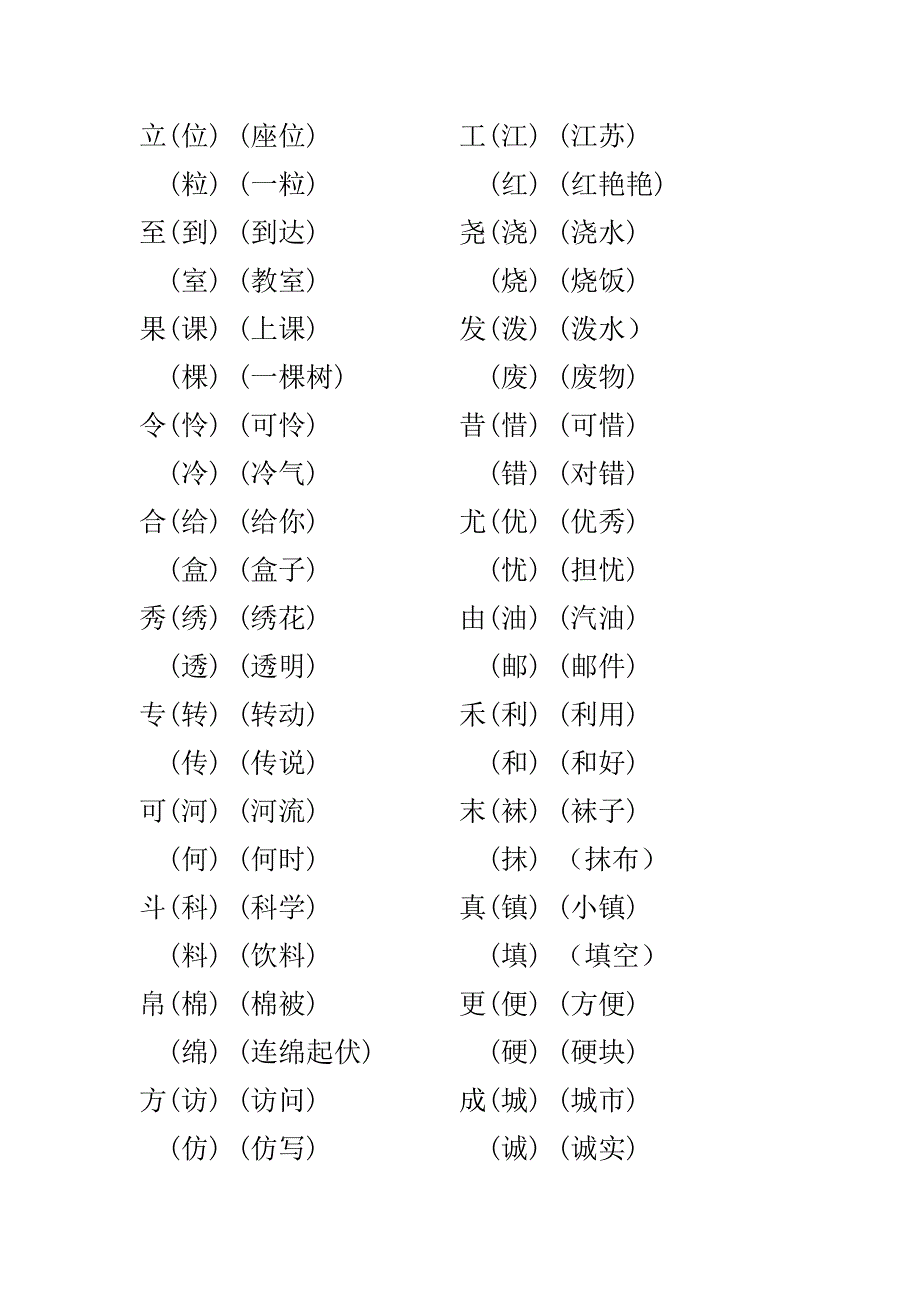 二年级上加边旁组词_第3页