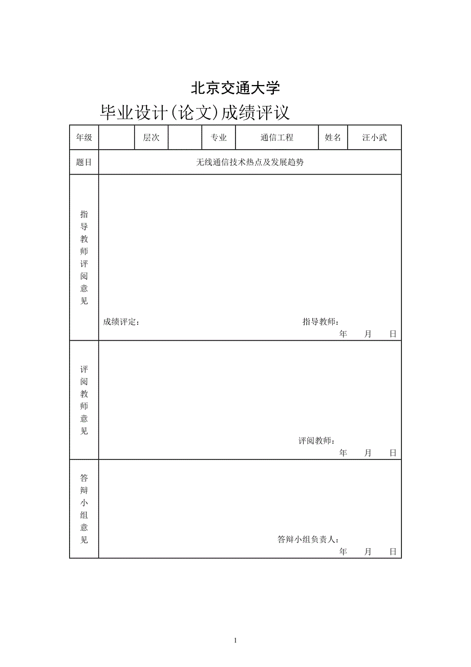 无线通信技术热点及发展趋势_第2页