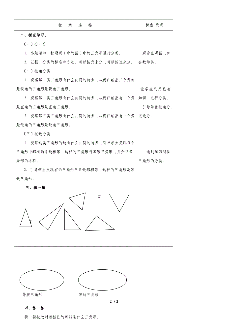 四年级下册数学教案三角形的分类_北师大版_第2页