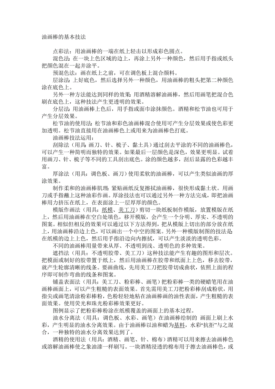 油画棒的技法_第1页