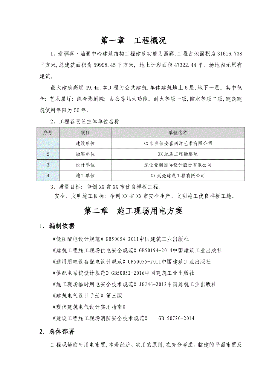 临水临电专项施工组织方案_第3页