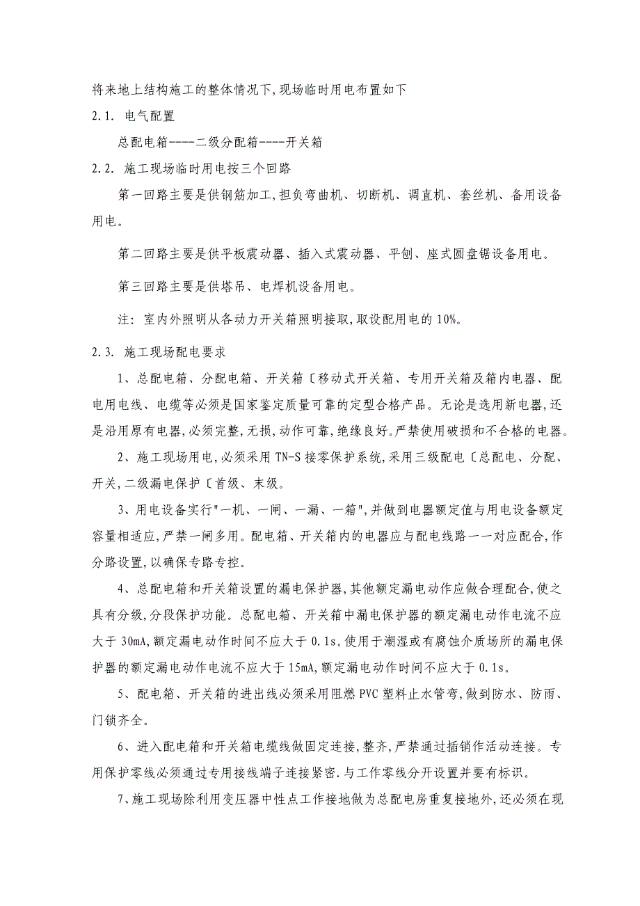 临水临电专项施工组织方案_第4页