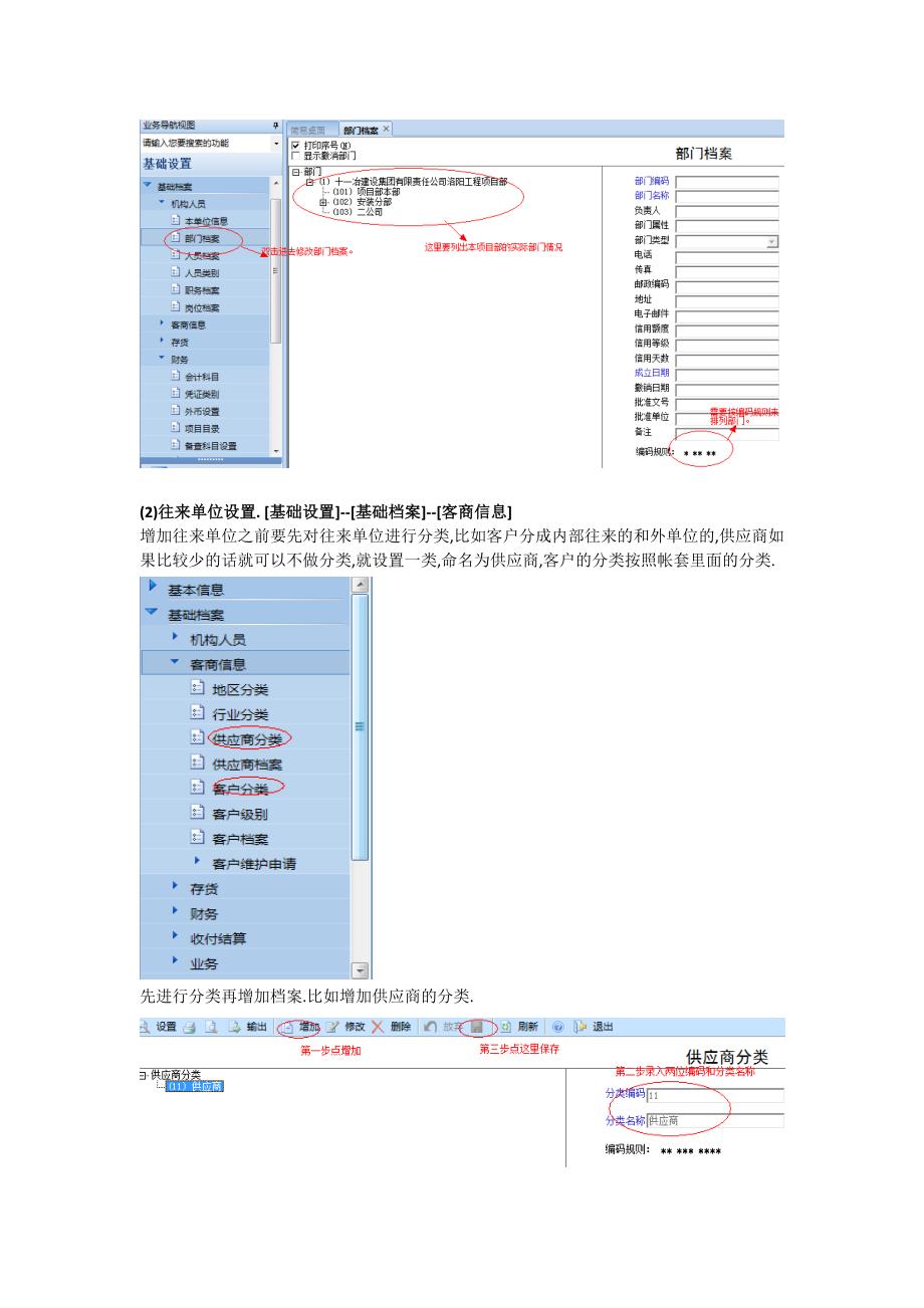 用友U810.1操作手册_第3页