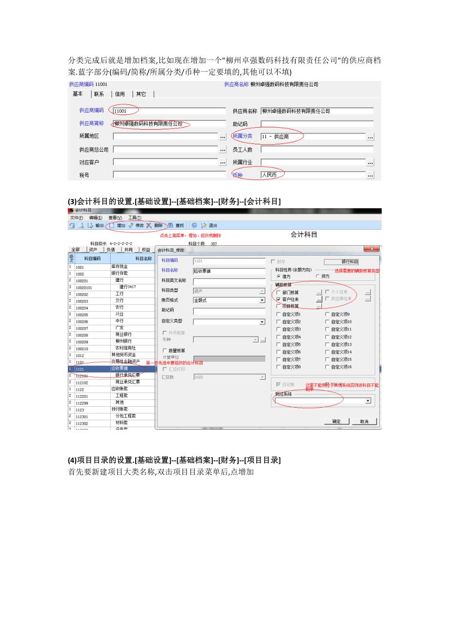 用友U810.1操作手册_第4页