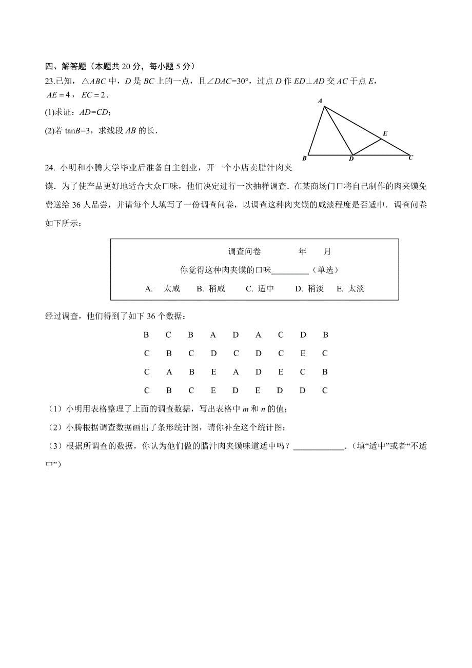 2015年北京市海淀区初三数学二模试题及答案_第5页