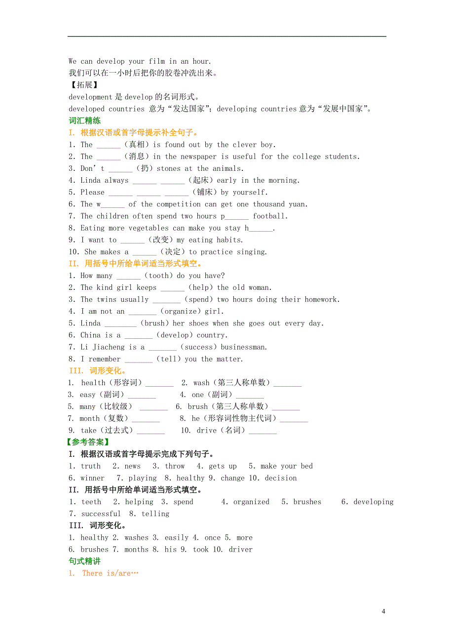 七年级英语下册Unit7SportsandGoodHealth词句精讲精练新版冀教版_第4页