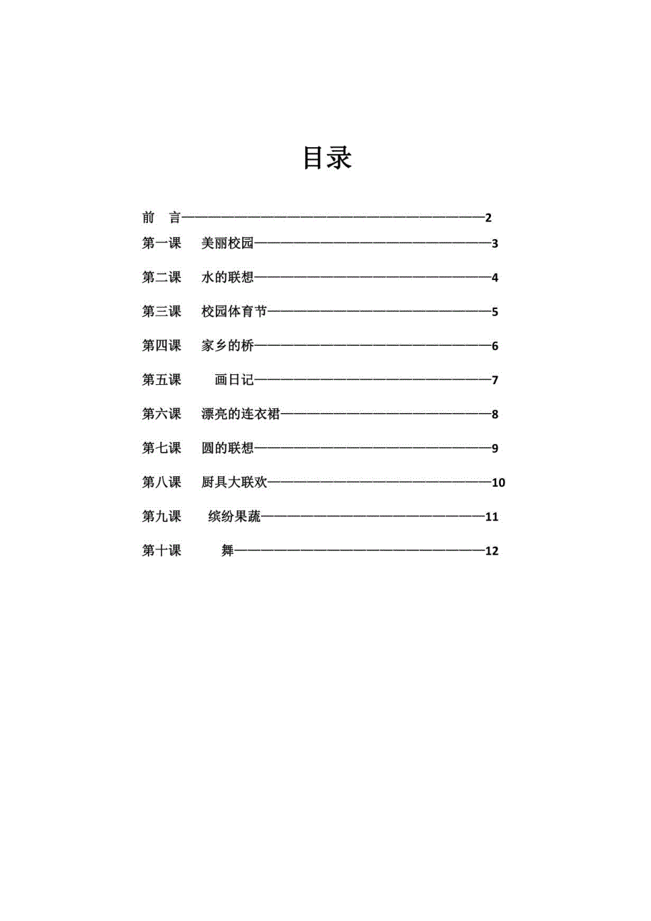 美术校本教材(四年)_第1页