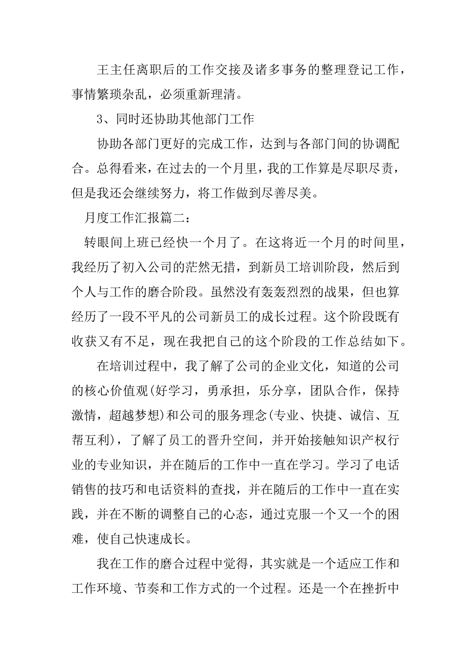 2023年月度工作汇报_第2页