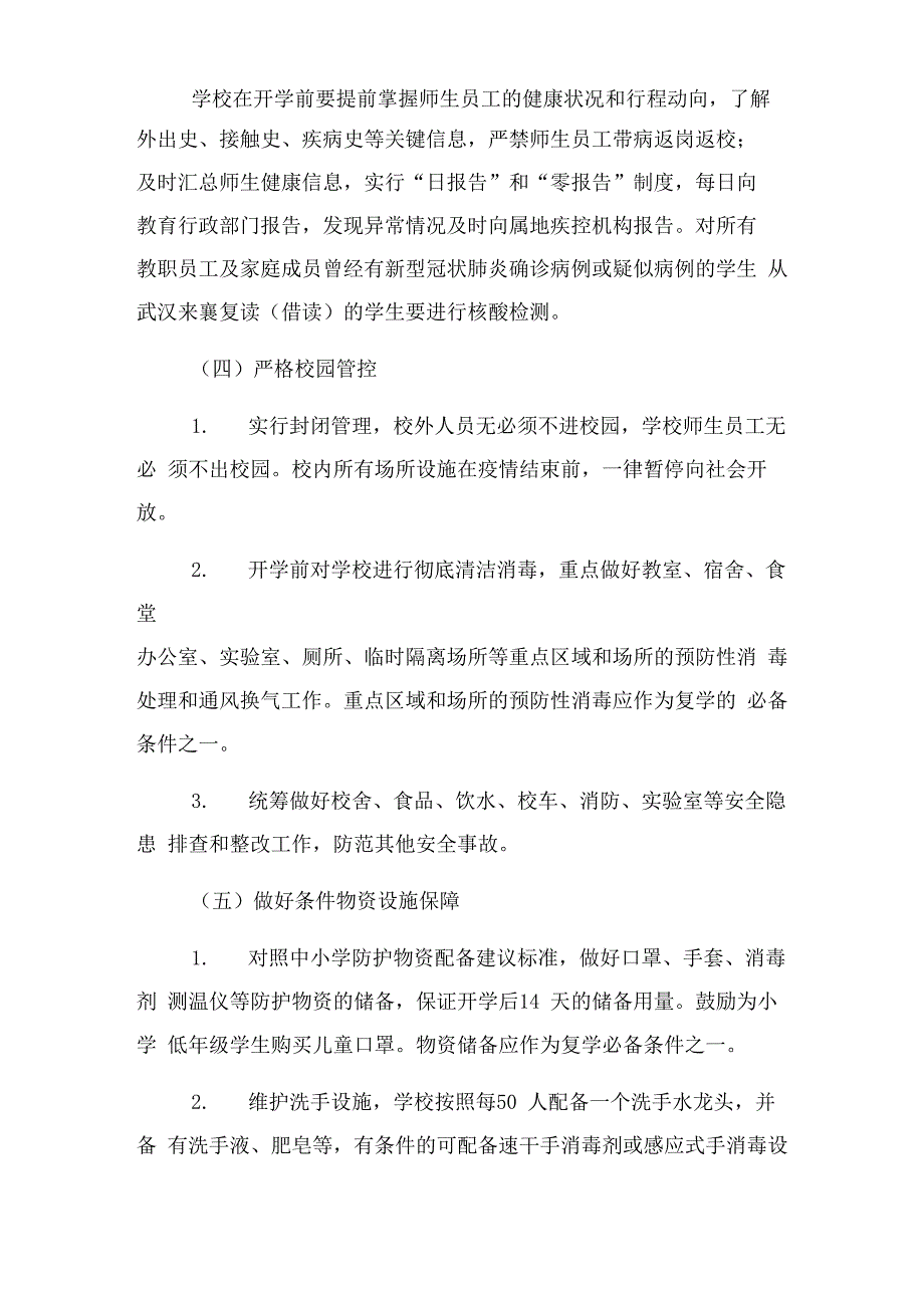 学校疫情防控技术指导方案_第2页