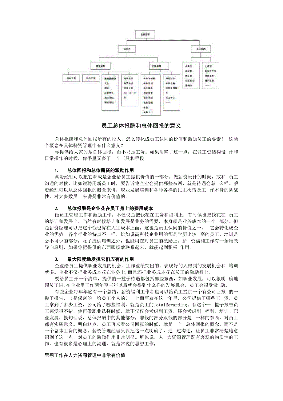 员工总体报酬的概念和主要内容_第2页