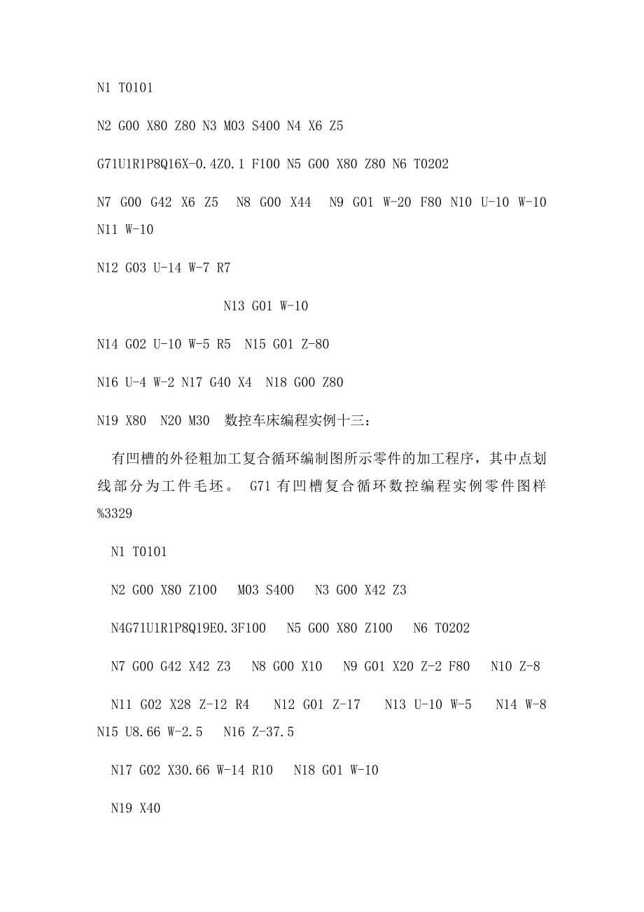 数控车床编程实例大全(1)_第5页