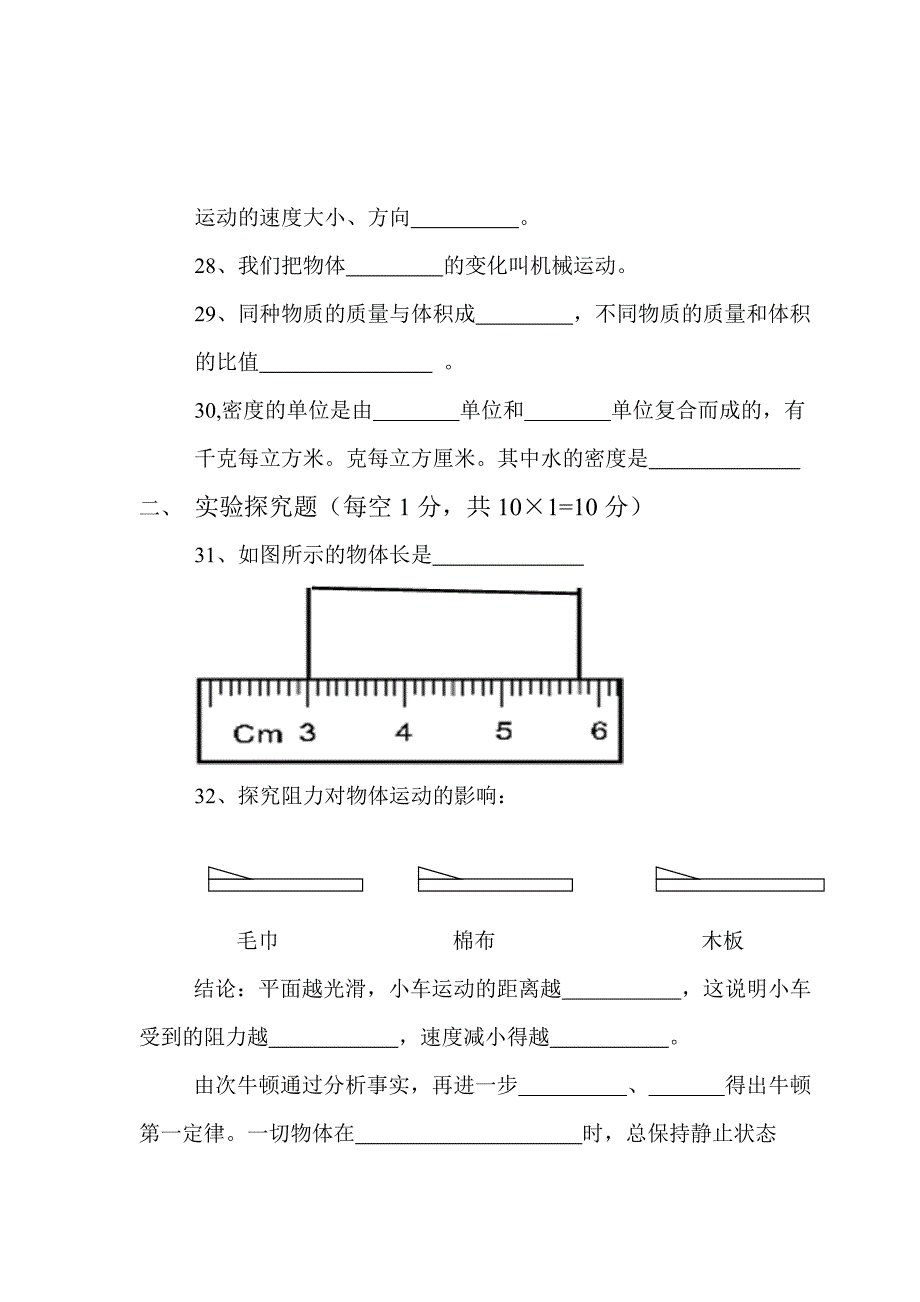 九年级物理第一次月考试题（卷）_第4页