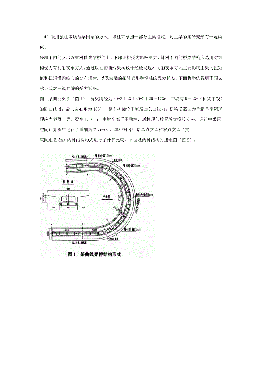 独柱支承的曲线梁桥设计_第3页